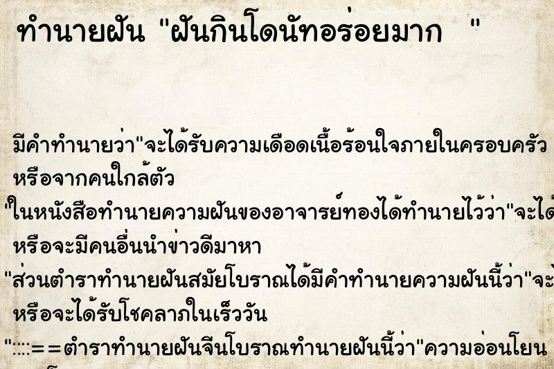 ทำนายฝัน ฝันกินโดนัทอร่อยมาก  